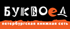 Скидка 10% для новых покупателей в bookvoed.ru! - Ряжск